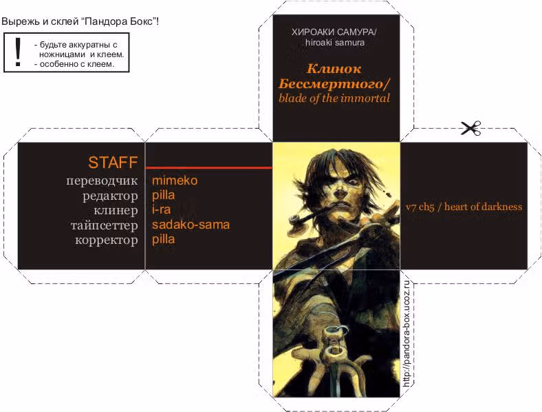 Клинок Бессмертного — Том 7 · Глава 30, страница 27