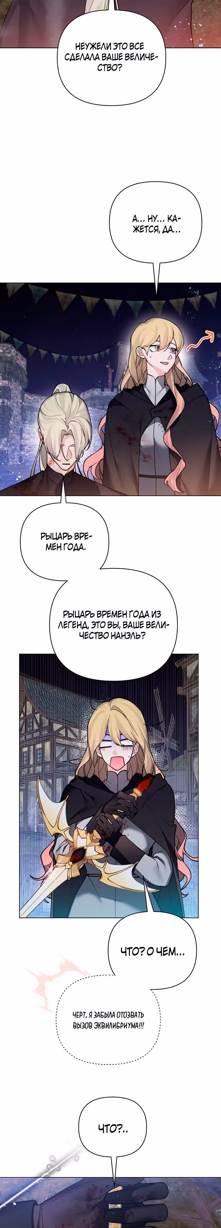 Я теперь принцесса?! — Том 3 · Глава 107, страница 11