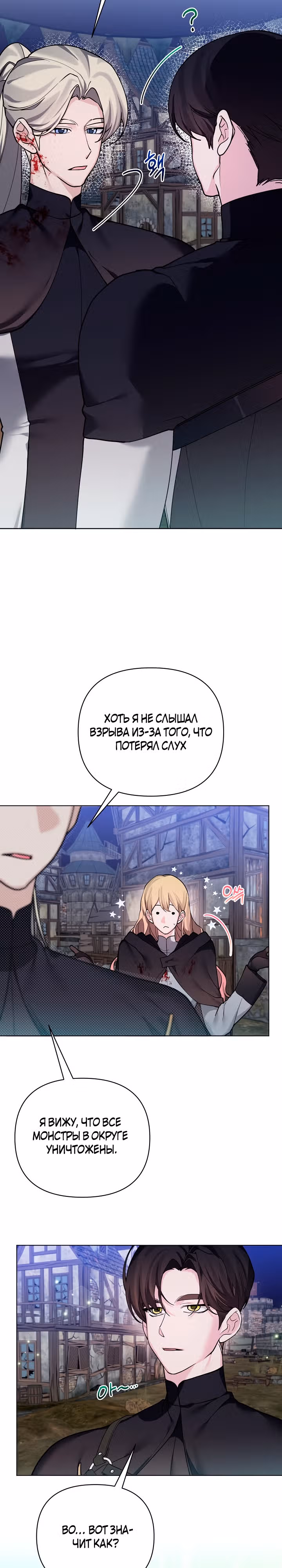 Я теперь принцесса?! — Том 3 · Глава 107, страница 14