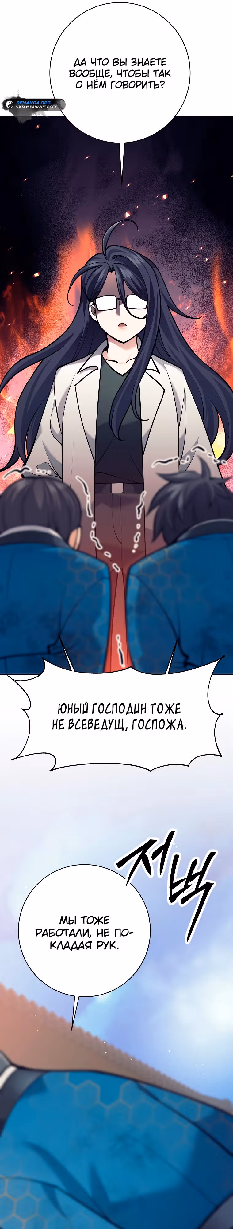 Ублюдок, пожирающий оружие — Том 1 · Глава 19, страница 6