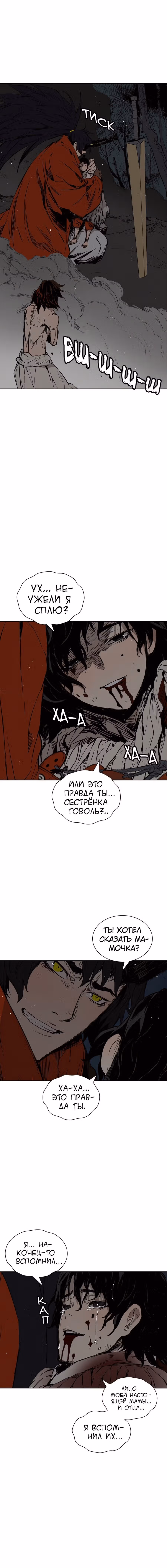 Дитя дома клинков — Том 1 · Глава 98, страница 16