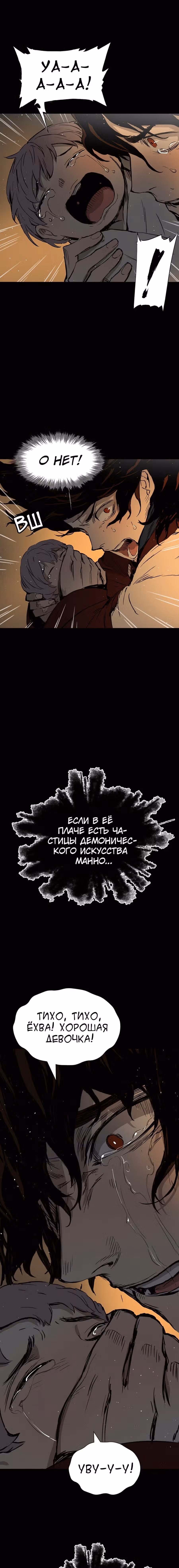 Дитя дома клинков — Том 1 · Глава 98, страница 10