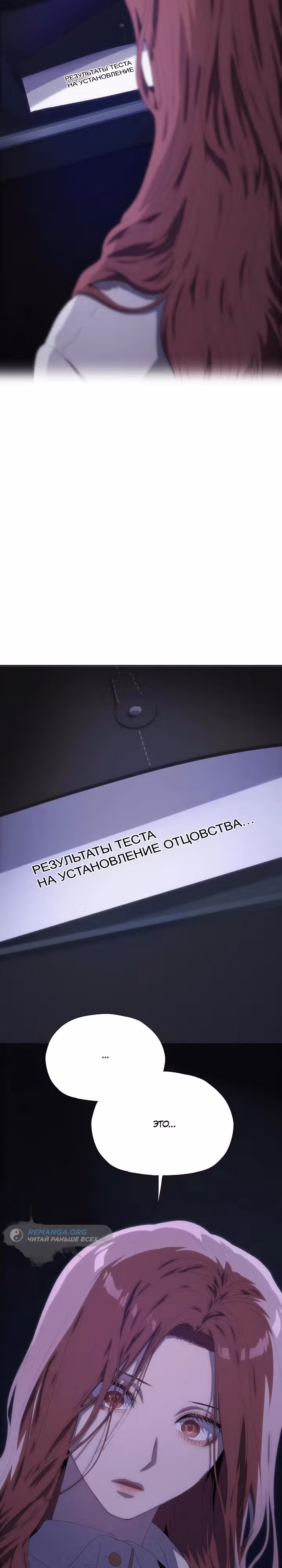 В плену безумной драмы — Том 2 · Глава 51, страница 31