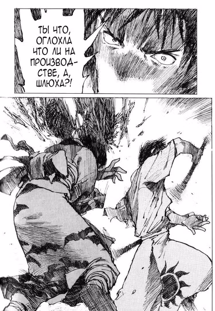 Клинок Бессмертного — Том 7 · Глава 31, страница 14