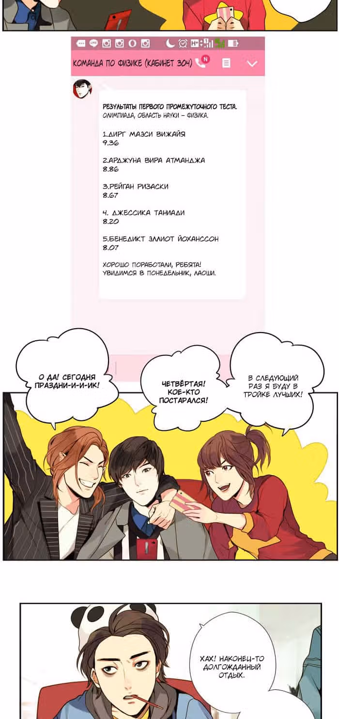 304-й кабинет — Том 1 · Глава 20, страница 11