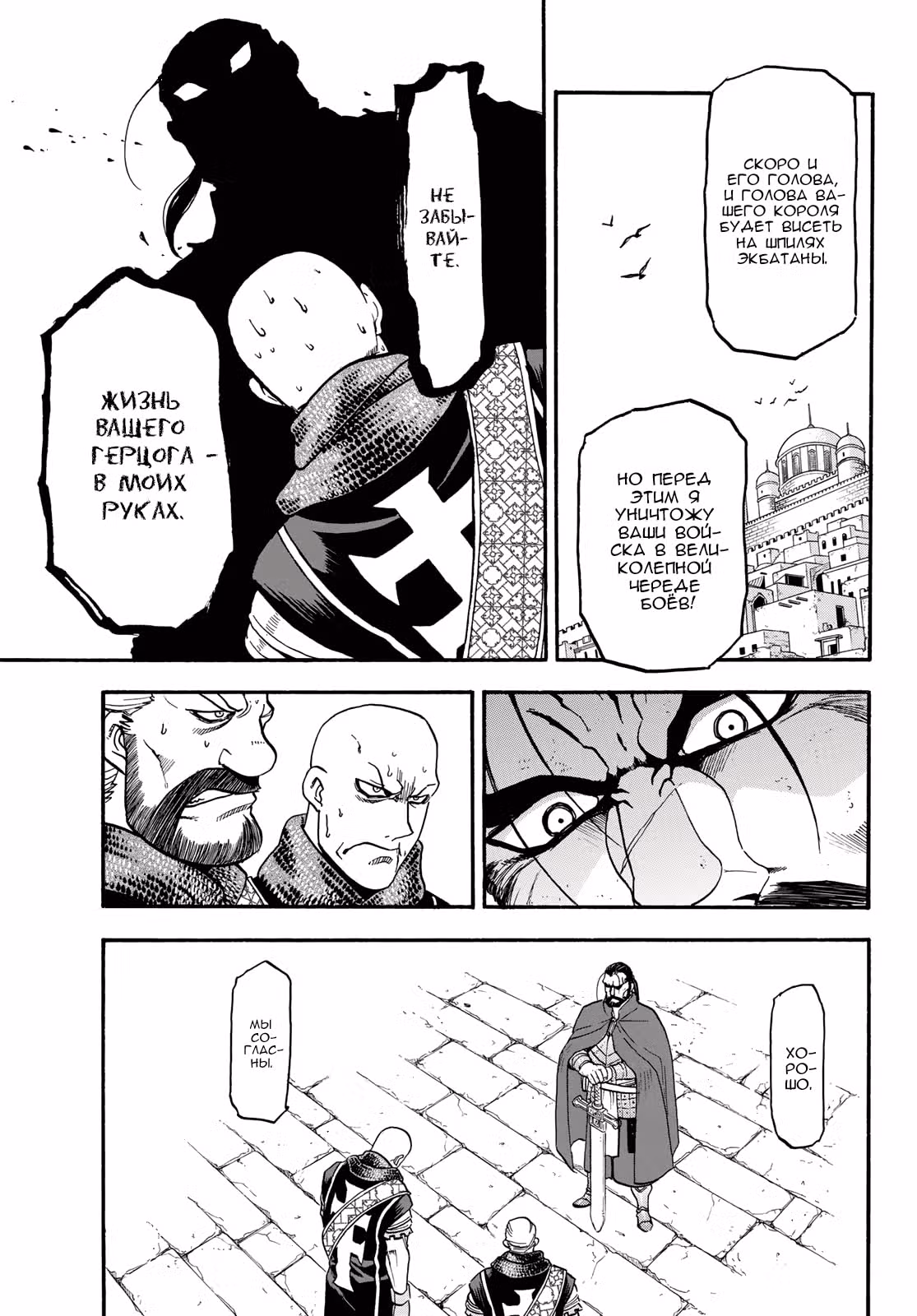 Сказание об Арслане — Том 7 · Глава 81, страница 24