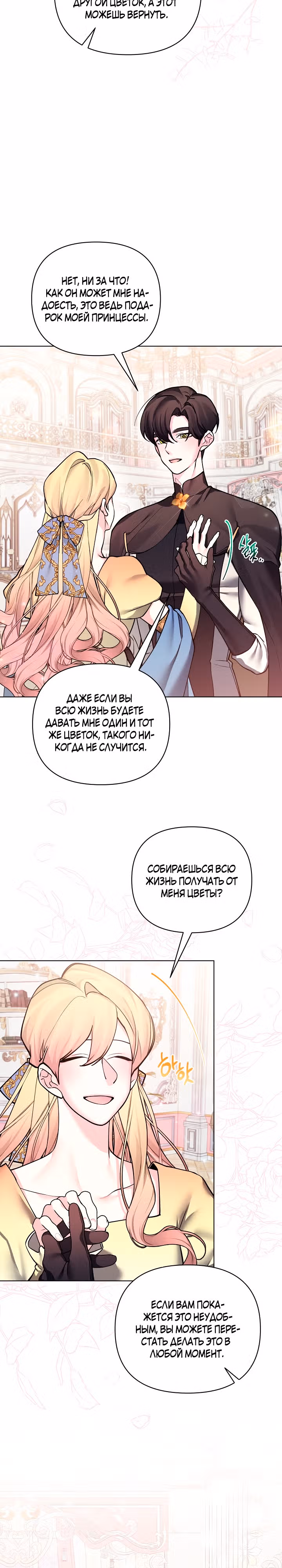 Я теперь принцесса?! — Том 3 · Глава 109, страница 11