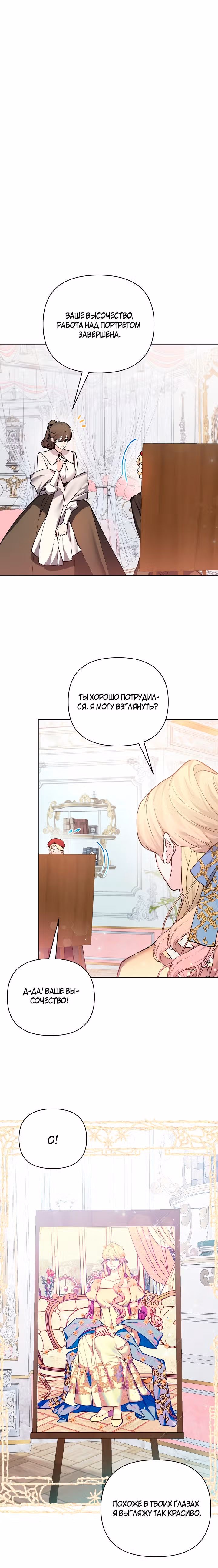 Я теперь принцесса?! — Том 3 · Глава 109, страница 7