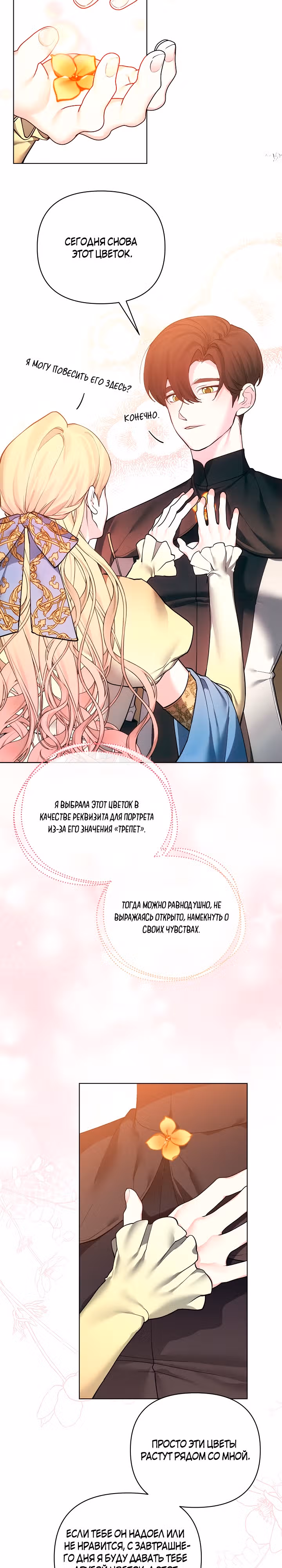 Я теперь принцесса?! — Том 3 · Глава 109, страница 10