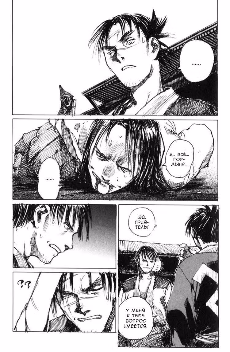 Клинок Бессмертного — Том 7 · Глава 32, страница 12