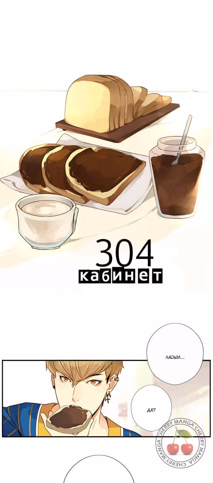 304-й кабинет — Том 1 · Глава 21, страница 2