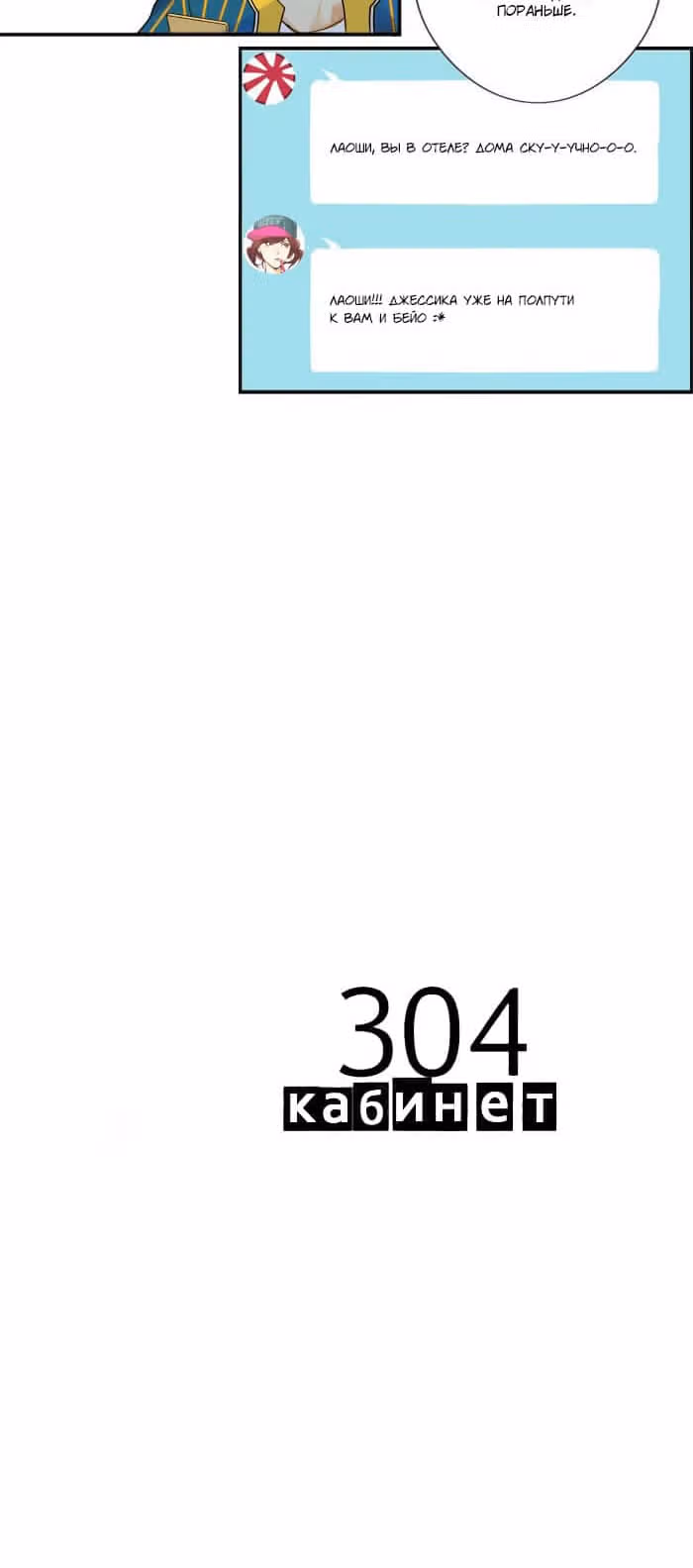 304-й кабинет — Том 1 · Глава 21, страница 7