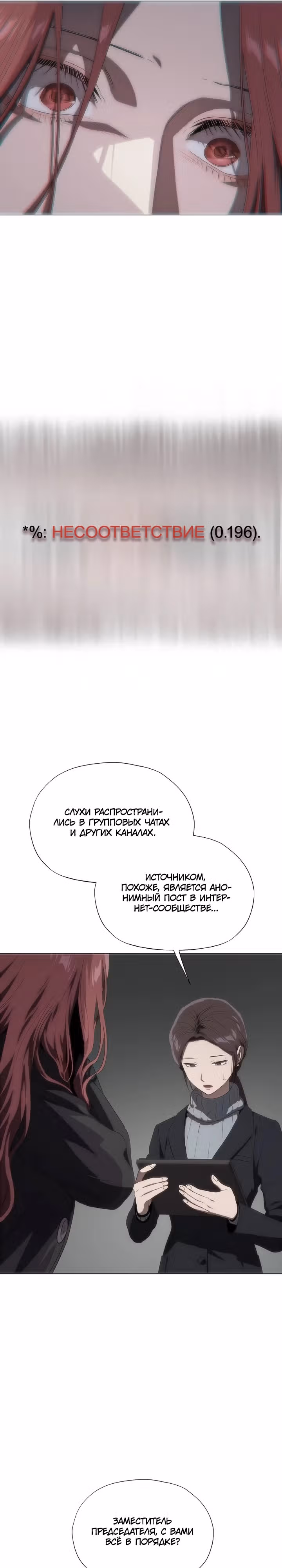В плену безумной драмы — Том 2 · Глава 52, страница 16