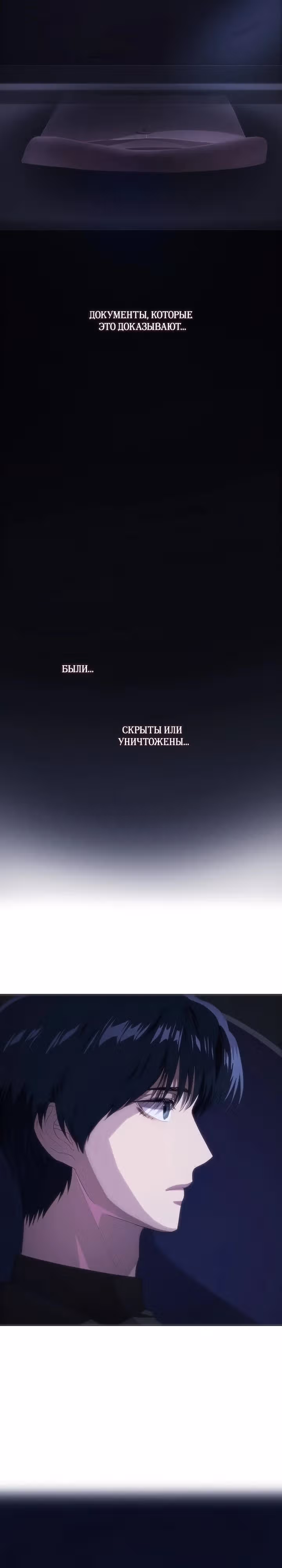 В плену безумной драмы — Том 2 · Глава 52, страница 5
