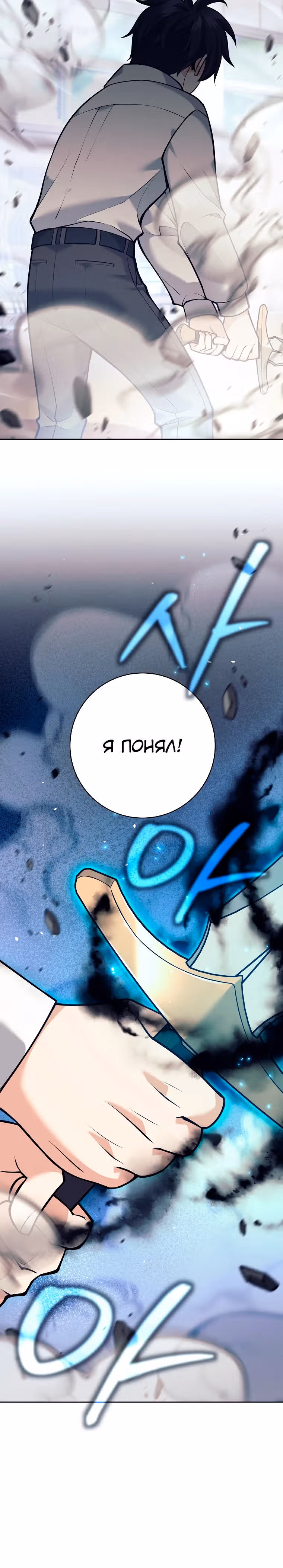 Ублюдок, пожирающий оружие — Том 1 · Глава 20, страница 31