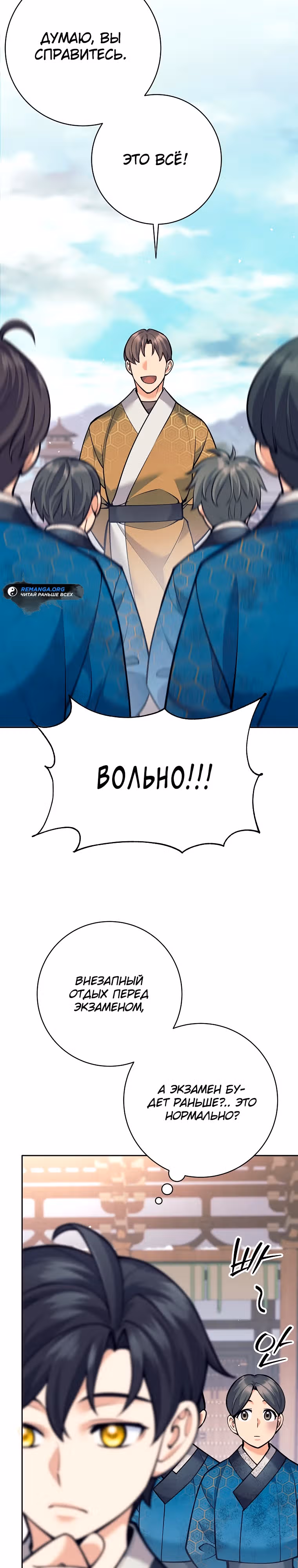 Ублюдок, пожирающий оружие — Том 1 · Глава 20, страница 7