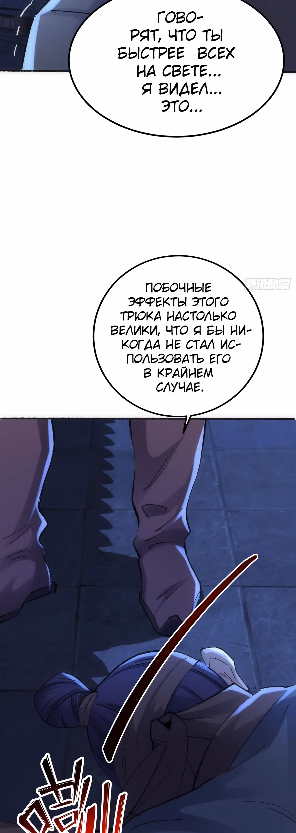 Боевые искусства не имеют себе равных — Том 1 · Глава 10, страница 5