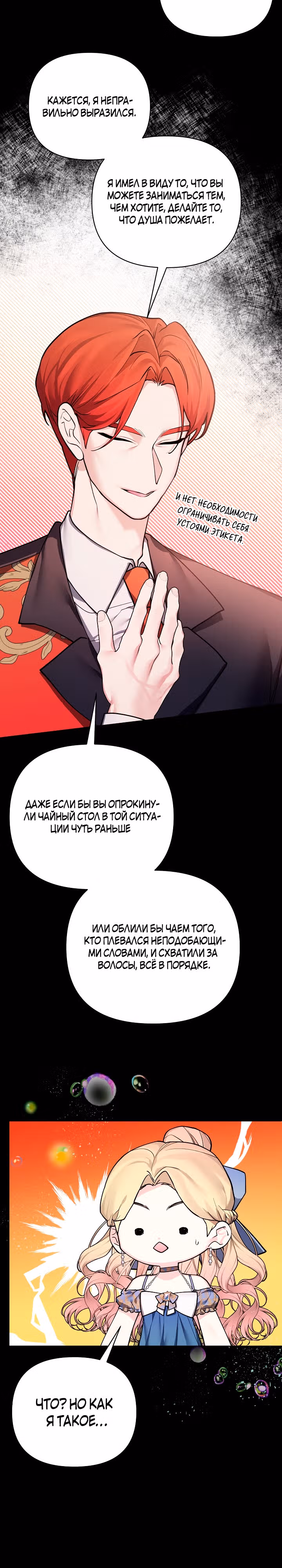 Я теперь принцесса?! — Том 3 · Глава 110, страница 11