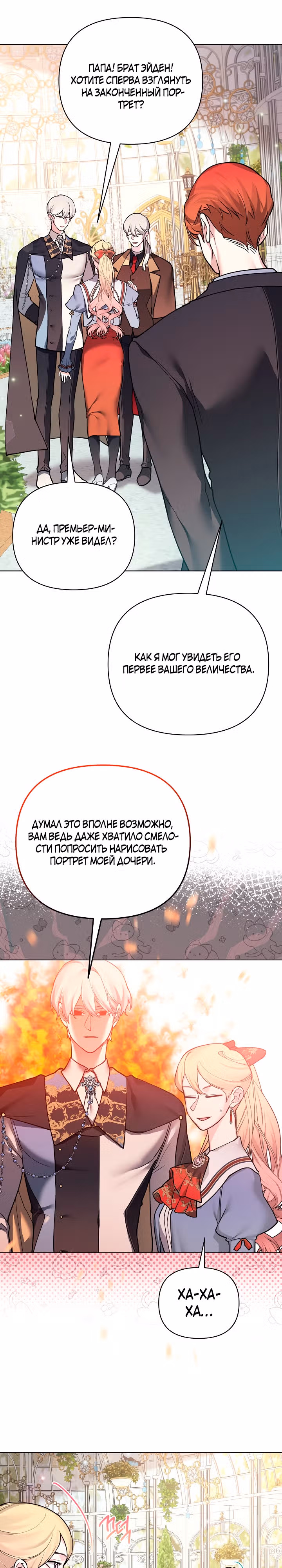 Я теперь принцесса?! — Том 3 · Глава 110, страница 17