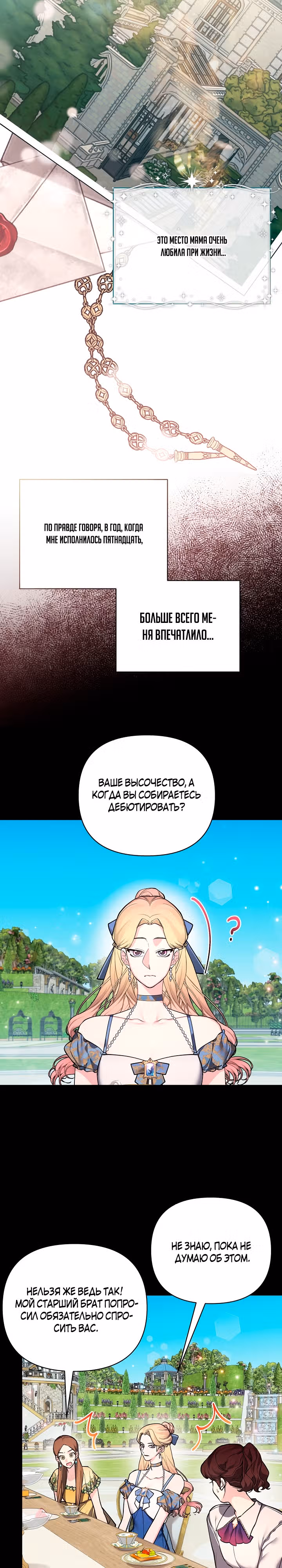 Я теперь принцесса?! — Том 3 · Глава 110, страница 3