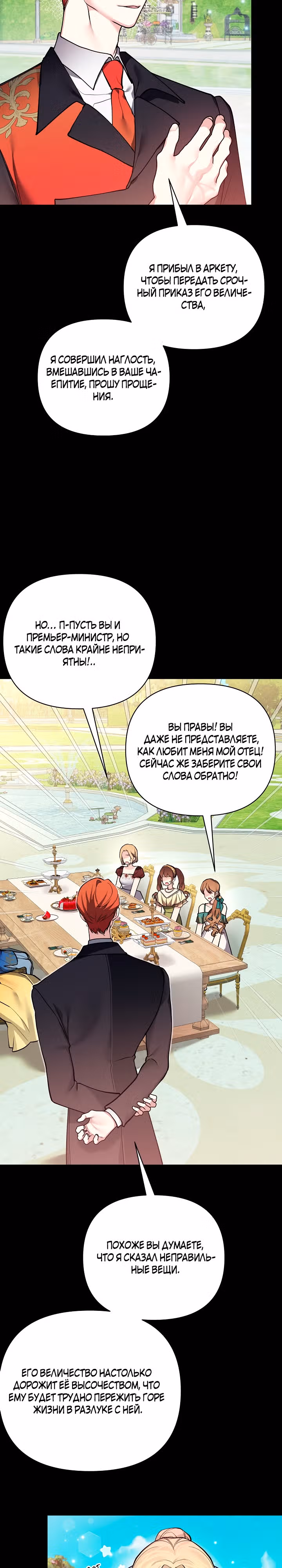 Я теперь принцесса?! — Том 3 · Глава 110, страница 6