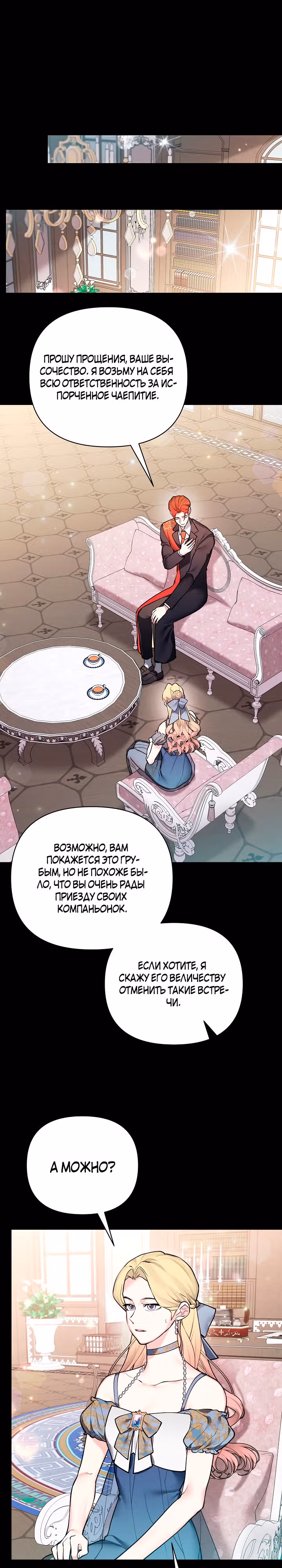 Я теперь принцесса?! — Том 3 · Глава 110, страница 9