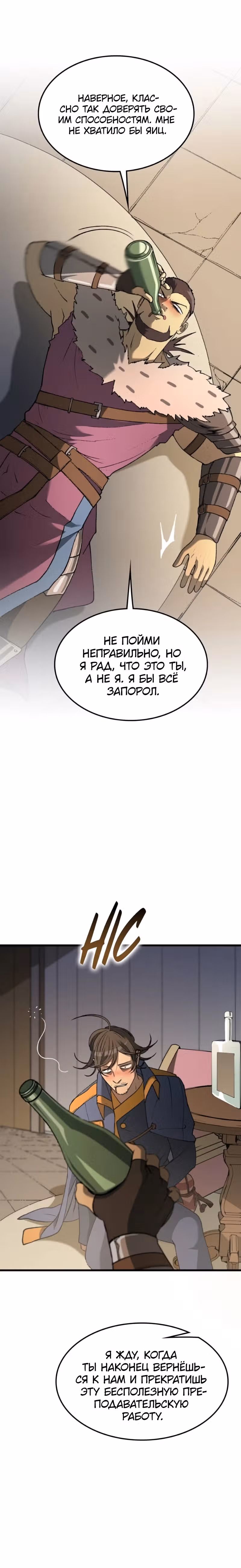 Возвращение профессора рун — Том 1 · Глава 30, страница 14
