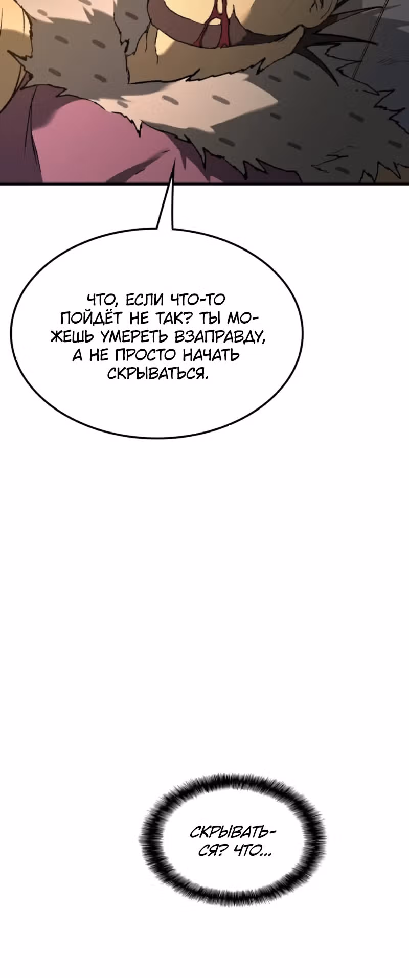Возвращение профессора рун — Том 1 · Глава 30, страница 34