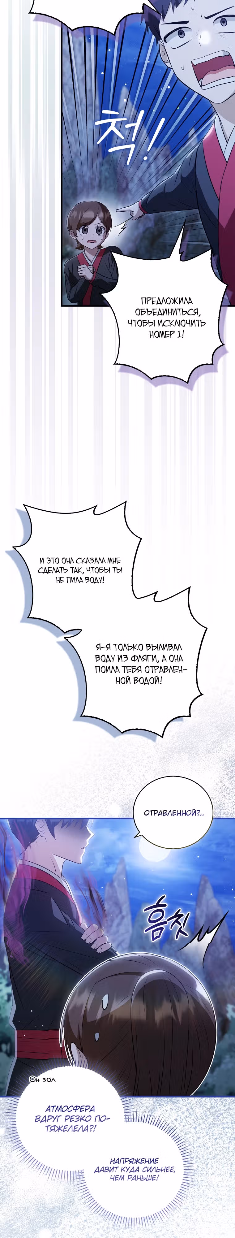 Я стала самым молодым учеником секты Хуашань — Том 1 · Глава 18, страница 3