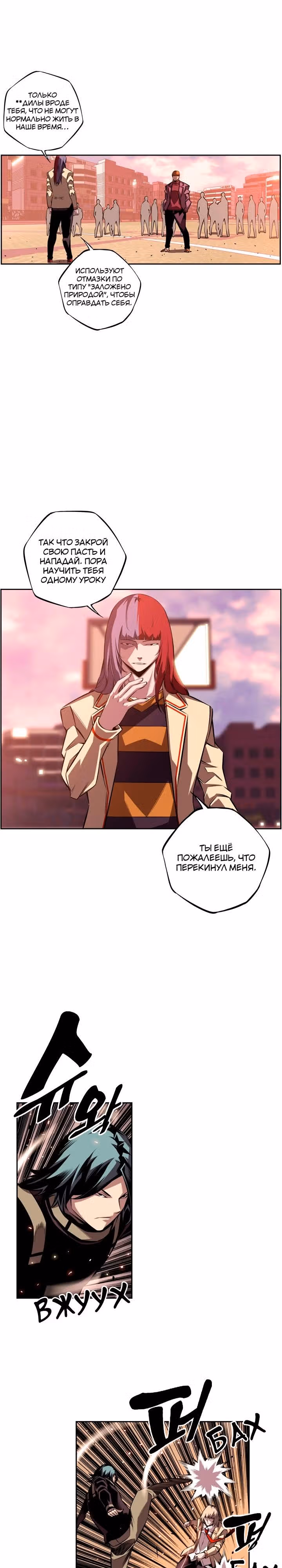 Сверхнова — Том 4 · Глава 118, страница 7