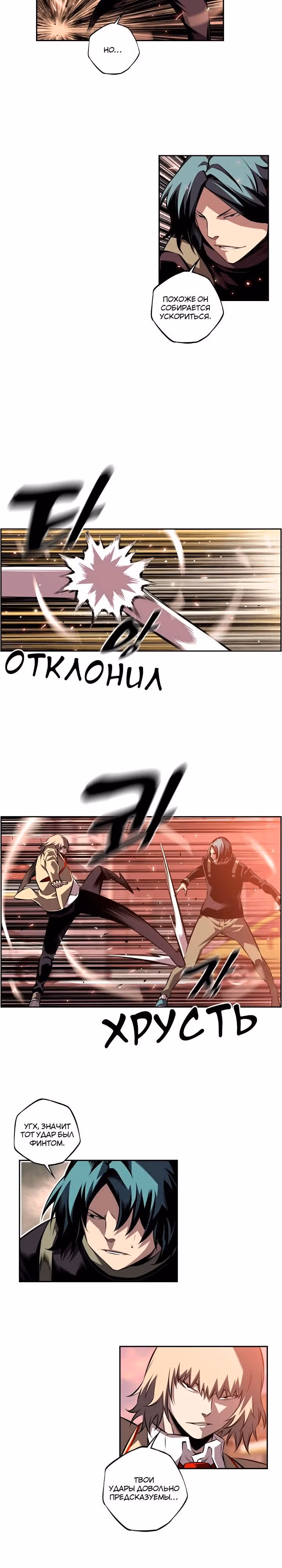 Сверхнова — Том 4 · Глава 118, страница 10