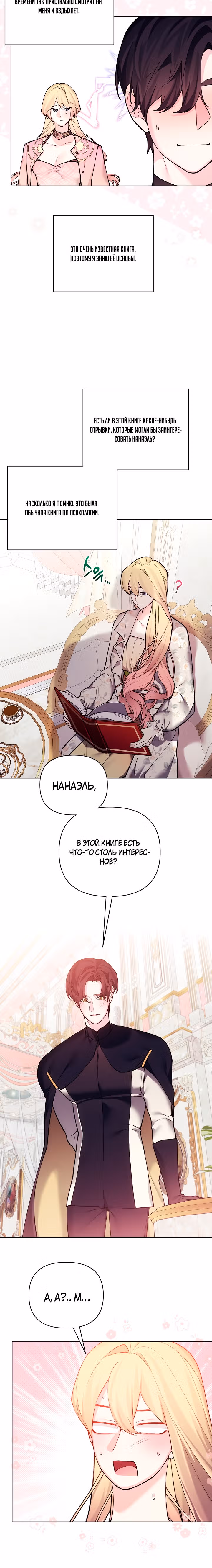 Я теперь принцесса?! — Том 3 · Глава 111, страница 15