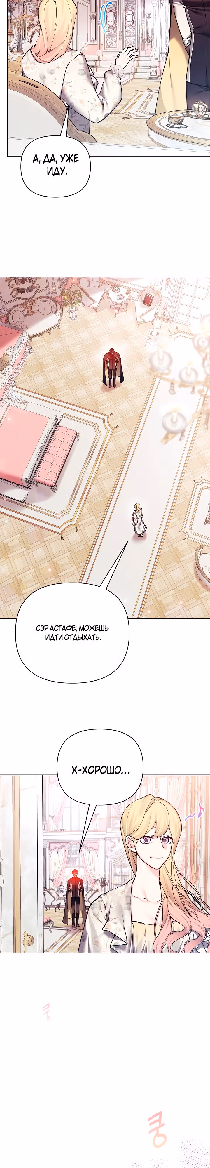 Я теперь принцесса?! — Том 3 · Глава 111, страница 18