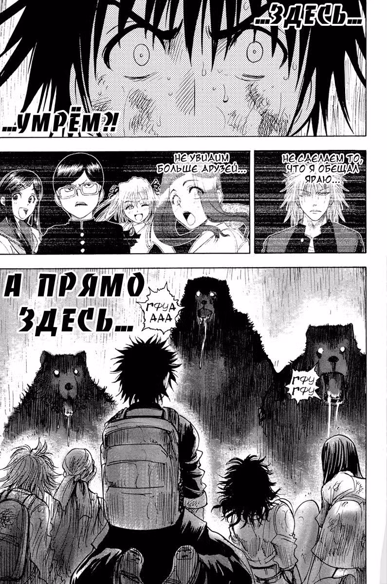 Клетка Эдема — Том 6 · Глава 44, страница 10