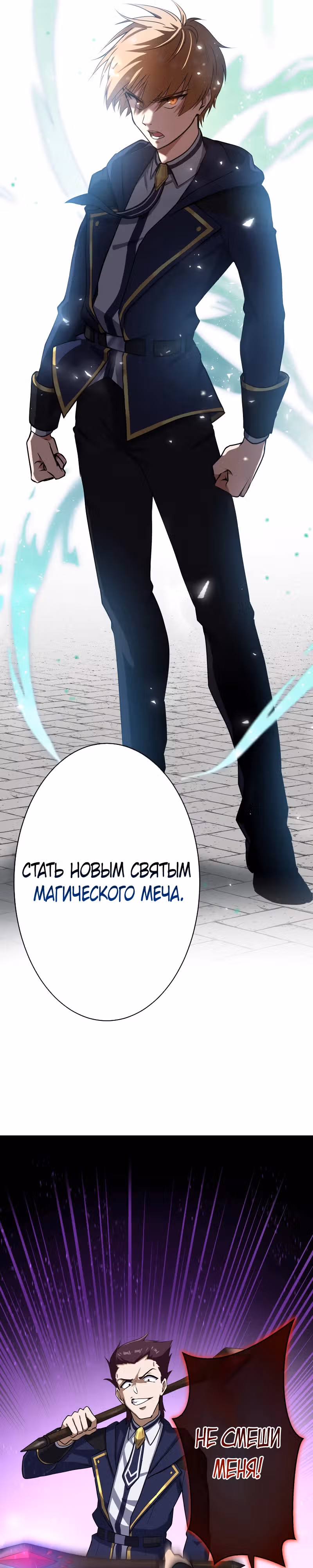 Легендарное возвращение святого магического меча — Том 1 · Глава 2, страница 32