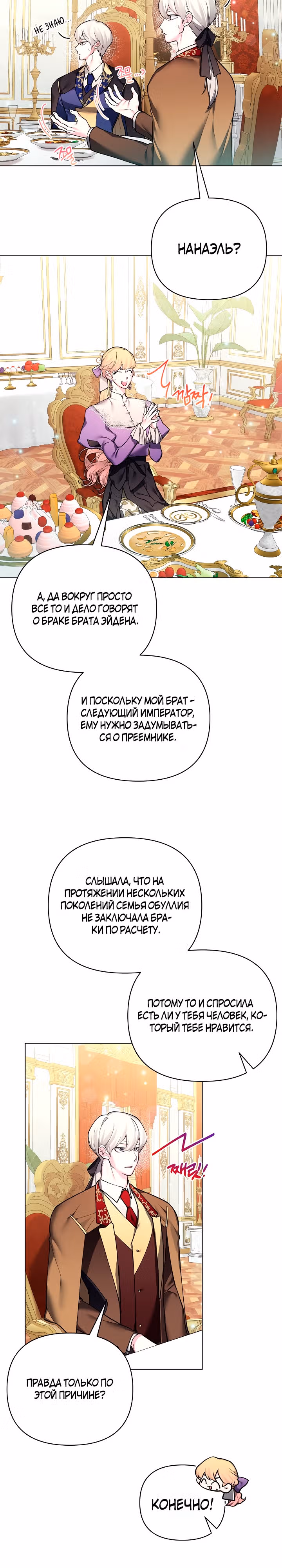 Я теперь принцесса?! — Том 3 · Глава 112, страница 13