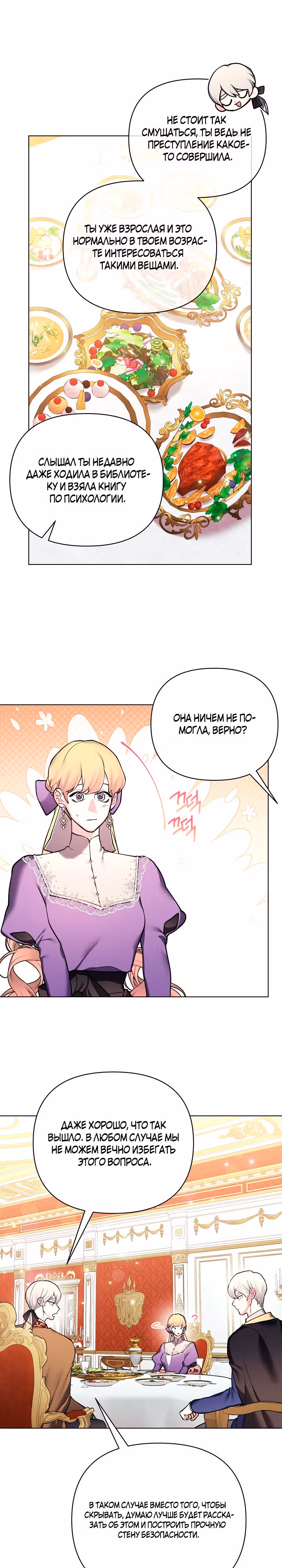 Я теперь принцесса?! — Том 3 · Глава 112, страница 16