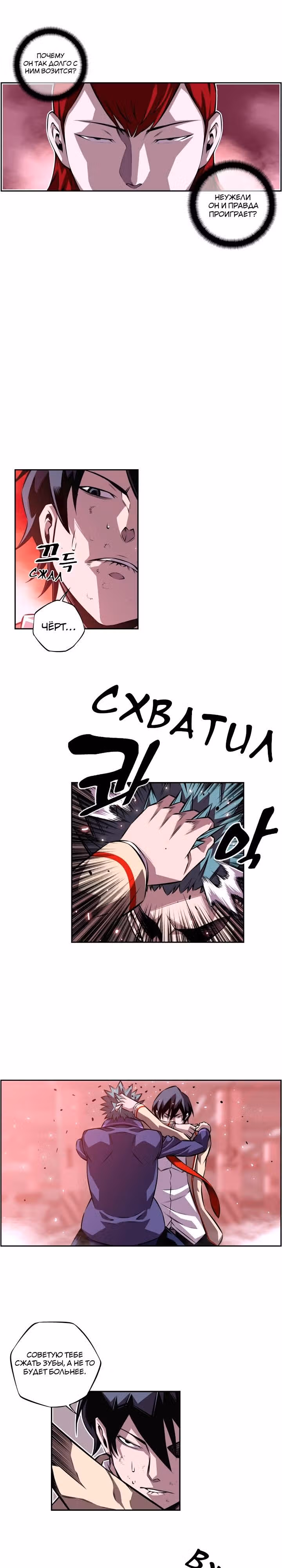 Сверхнова — Том 4 · Глава 120, страница 7