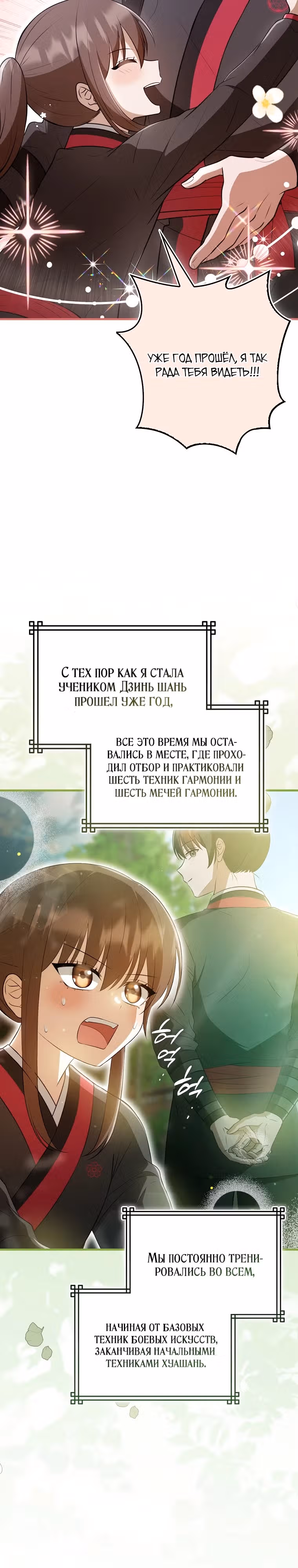 Я стала самым молодым учеником секты Хуашань — Том 1 · Глава 19, страница 22