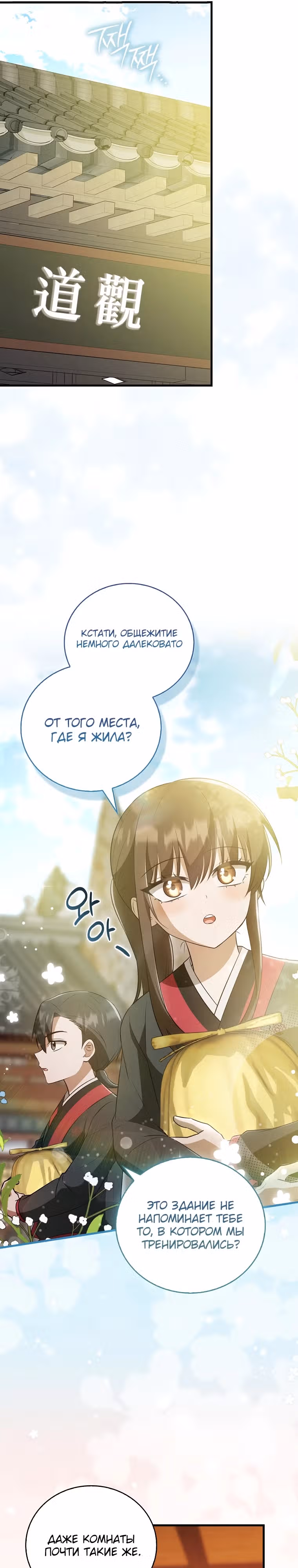 Я стала самым молодым учеником секты Хуашань — Том 1 · Глава 19, страница 31