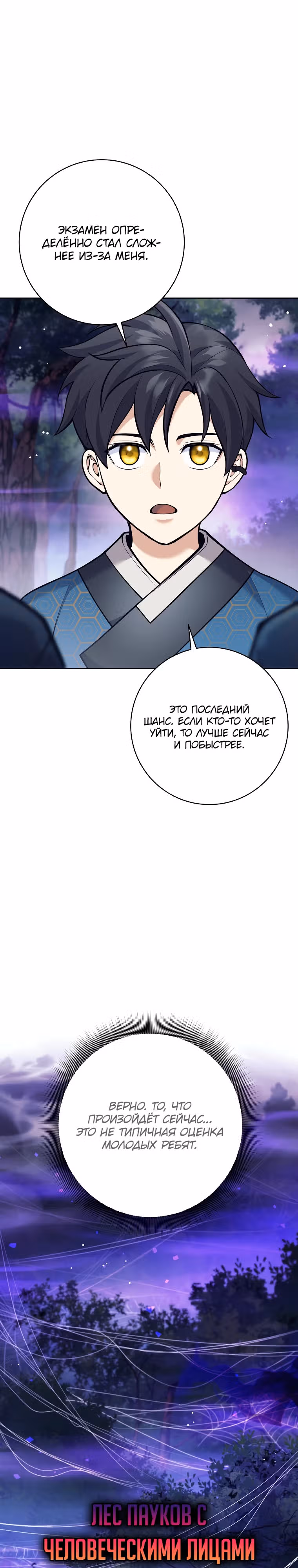 Ублюдок, пожирающий оружие — Том 1 · Глава 21, страница 16