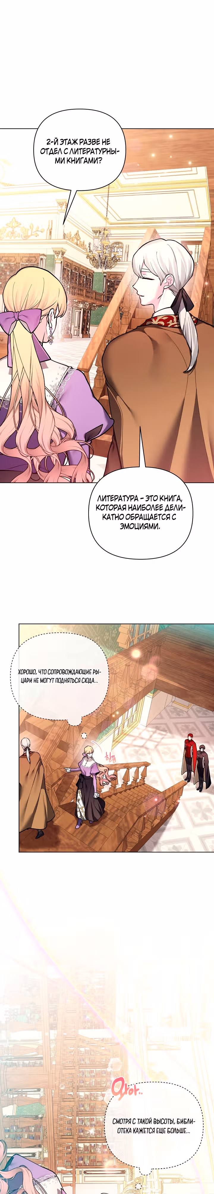 Я теперь принцесса?! — Том 3 · Глава 113, страница 1