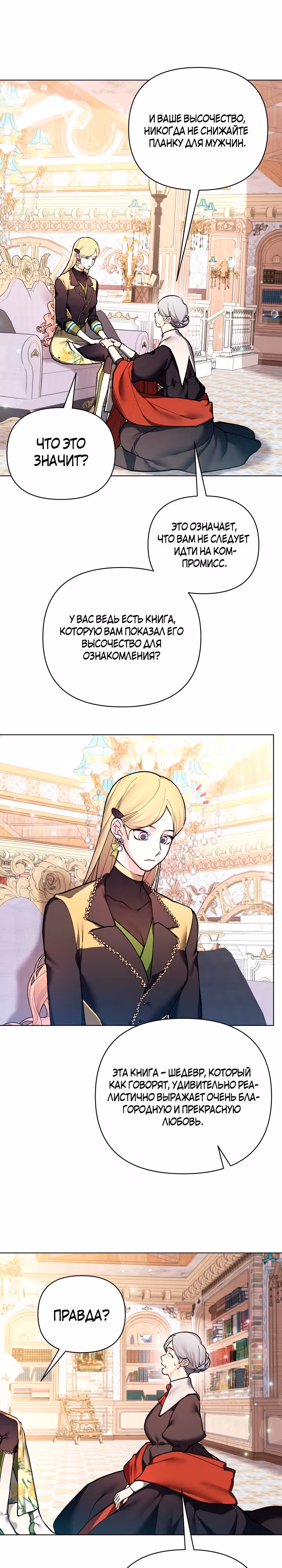 Я теперь принцесса?! — Том 3 · Глава 113, страница 16