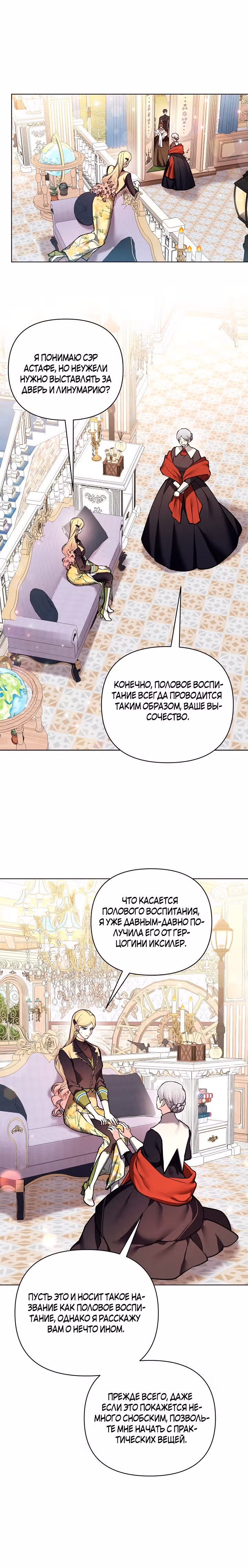 Я теперь принцесса?! — Том 3 · Глава 113, страница 7