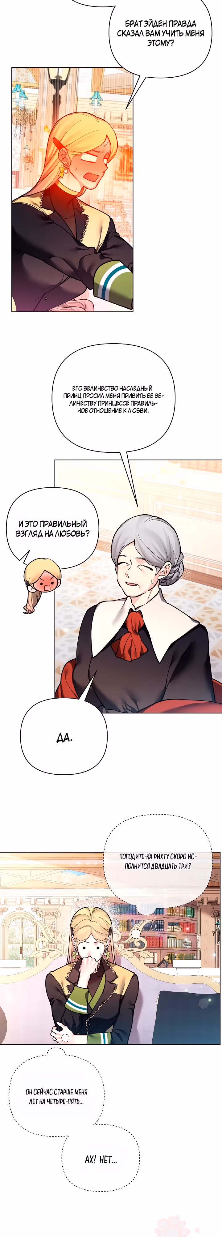 Я теперь принцесса?! — Том 3 · Глава 113, страница 9