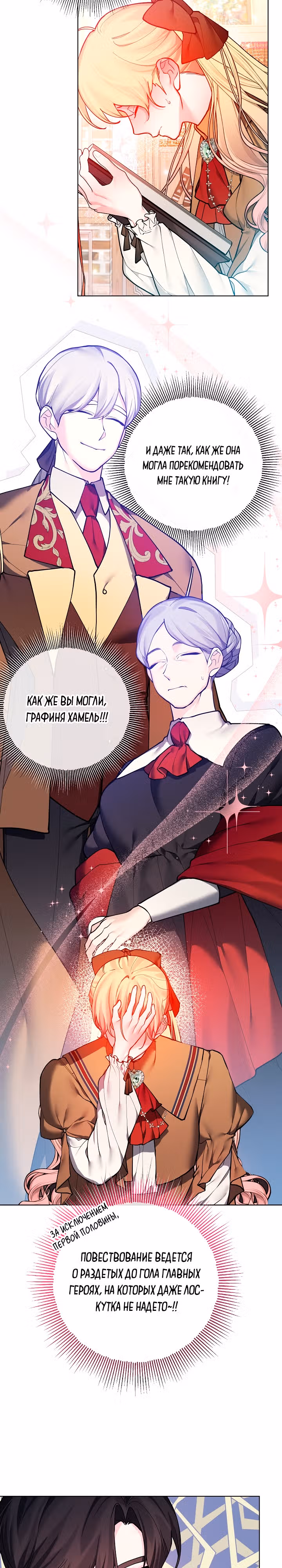 Я теперь принцесса?! — Том 3 · Глава 114, страница 3