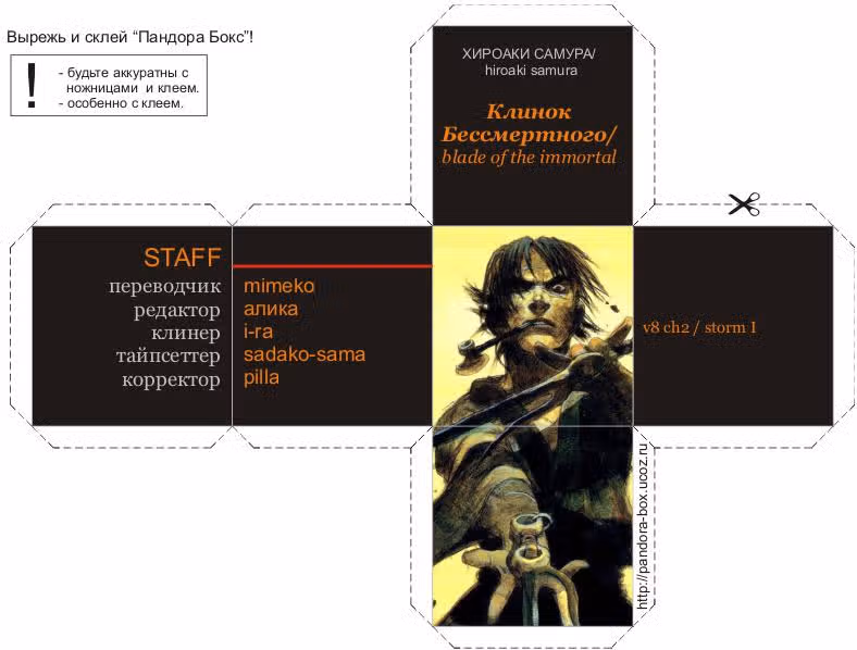 Клинок Бессмертного — Том 7 · Глава 35, страница 27