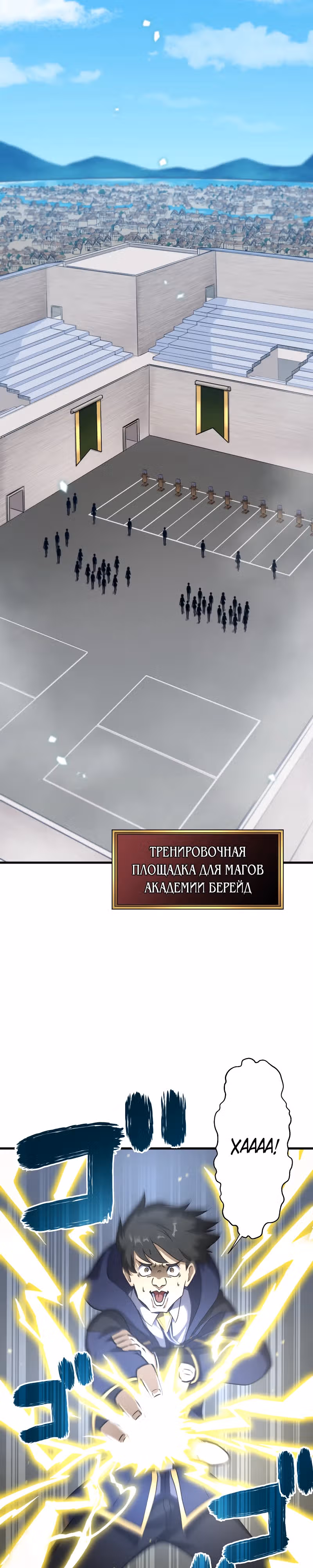 Легендарное возвращение святого магического меча — Том 1 · Глава 3, страница 20