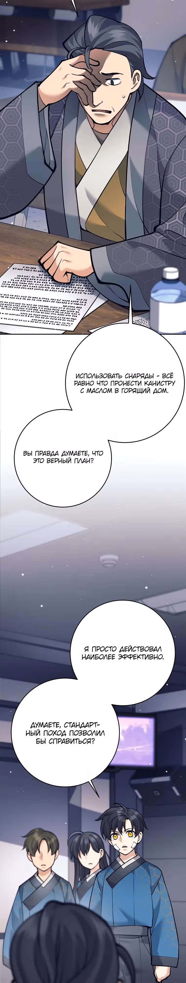 Ублюдок, пожирающий оружие — Том 1 · Глава 22, страница 39