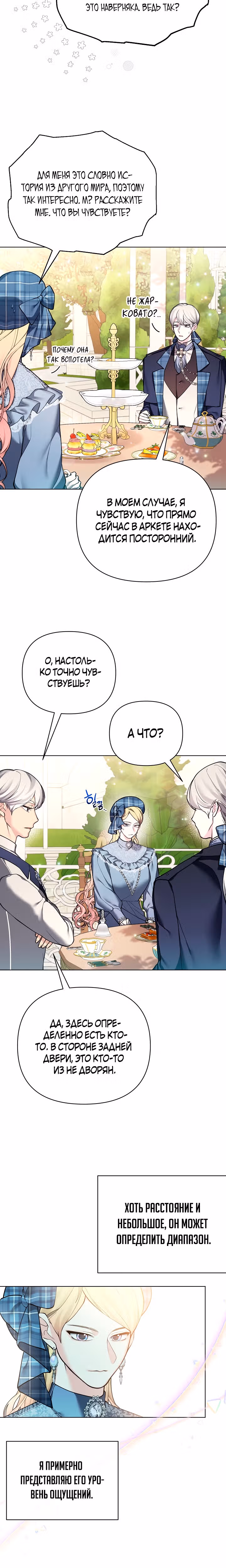 Я теперь принцесса?! — Том 3 · Глава 115, страница 12
